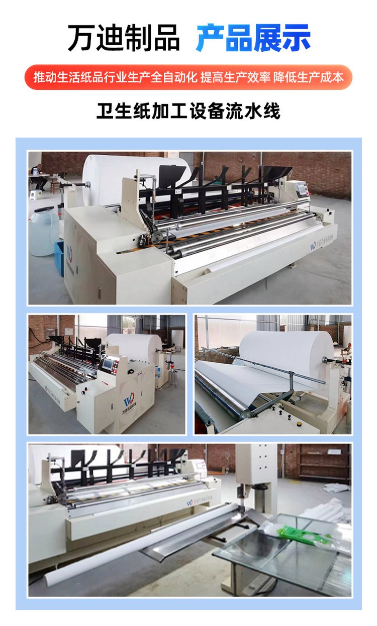 全套卫生纸加工设备 抽纸加工设备 7排180抽纸生产线 万迪科技 - 爱企